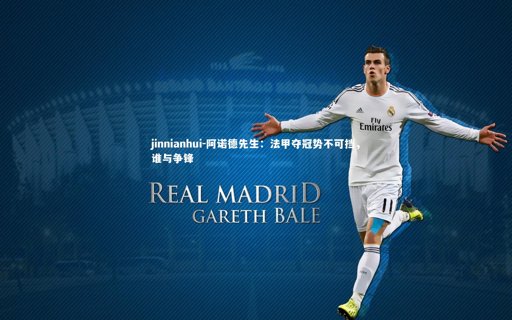 金年会官方平台提供权威入口，覆盖中国官网、平台入口与官方网站，便捷进入金年会生态。支持多终端访问，快速注册与登录，享受活动信息、日程更新、实时投票与互动直播等功能。网页端与移动端同样顺畅，注重用户隐私与数据安全，致力打造专业、可信赖的年会体验，适合企业、参会者与媒体关注使用。